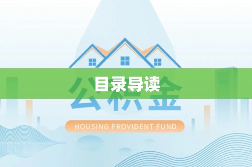 邯郸目录导读