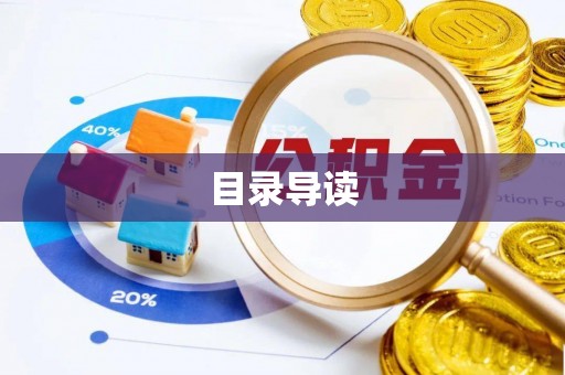 邯郸目录导读